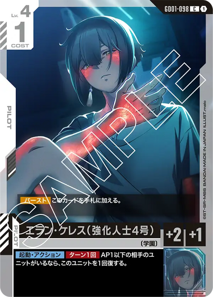 エラン・ケレス（強化人士4号）【GD01-098/C】