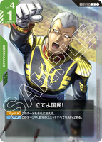 立てよ国民！【GD01-105/R】