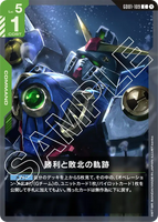 勝利と敗北の軌跡【GD01-109/C】