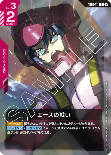 エースの戦い【GD01-111/R】