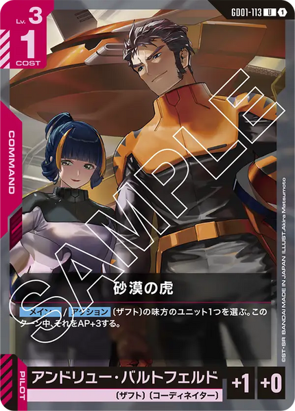 砂漠の虎【GD01-113/U】
