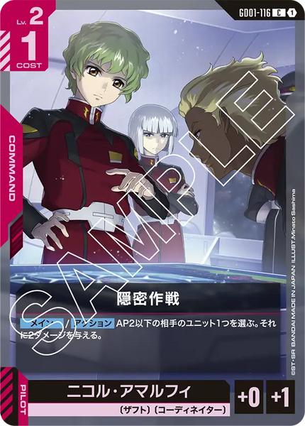 隠密作戦【GD01-116/C】
