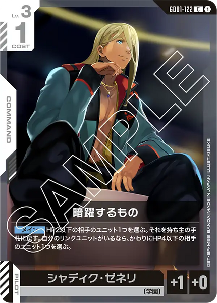 暗躍するもの【GD01-122/C】