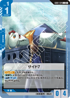 サイド7【GD01-124/C】