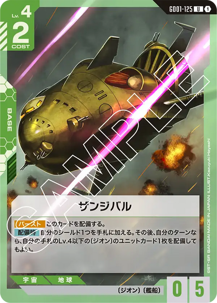 ザンジバル【GD01-125/U】