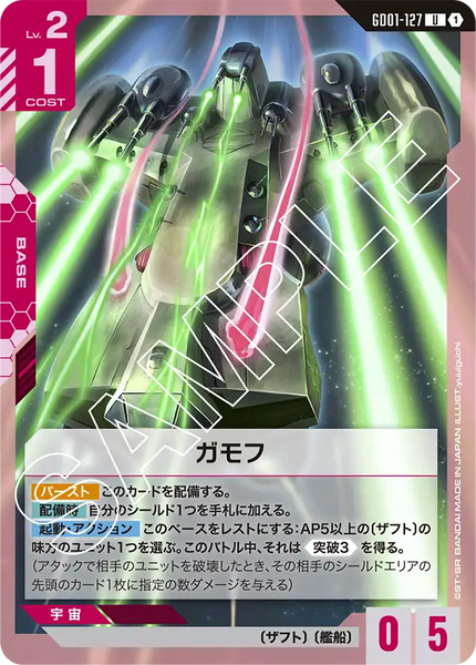 ガモフ【GD01-127/U】