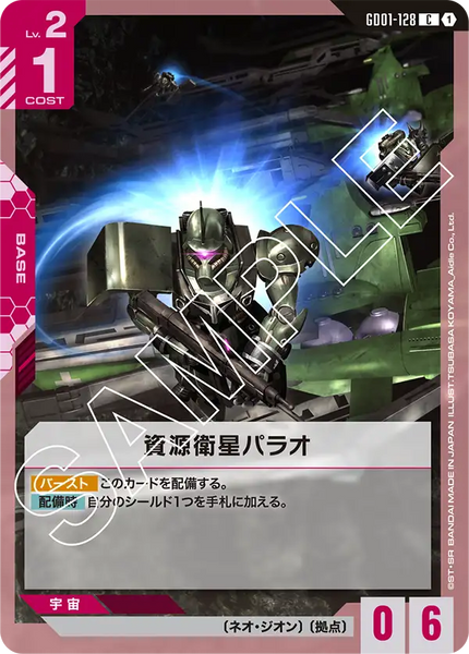 資源衛星パラオ【GD01-128/C】