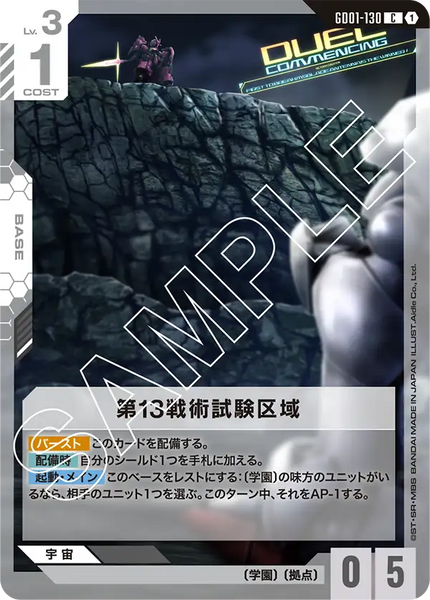 第13戦術試験区域【GD01-130/C】