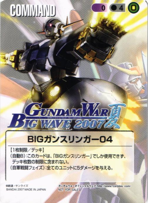 BIGガンスリンガー関連 – 猫のレトロTCGストア - ガンダムウォー店