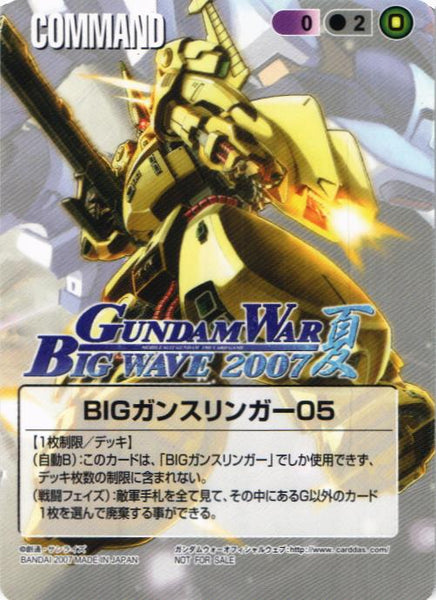 BIGガンスリンガー関連 – 猫のレトロTCGストア - ガンダムウォー店