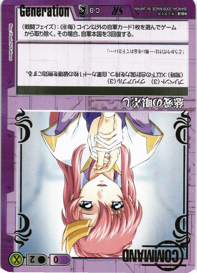 慈愛の眼差し［C-9/SR/紫］【SR（シークレットレア