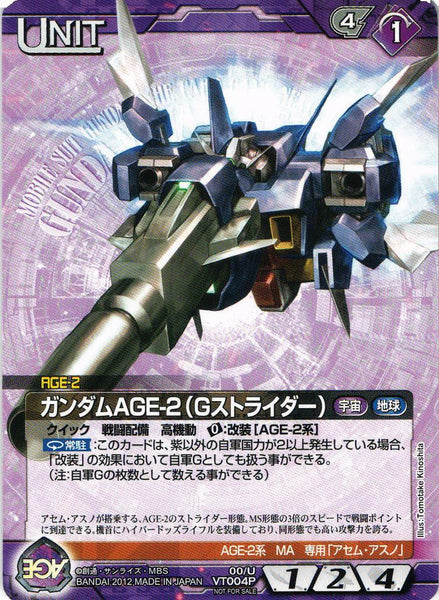 ガンダムAGE-2（Gストライダー）【00/U_VT004P/NEX-A】