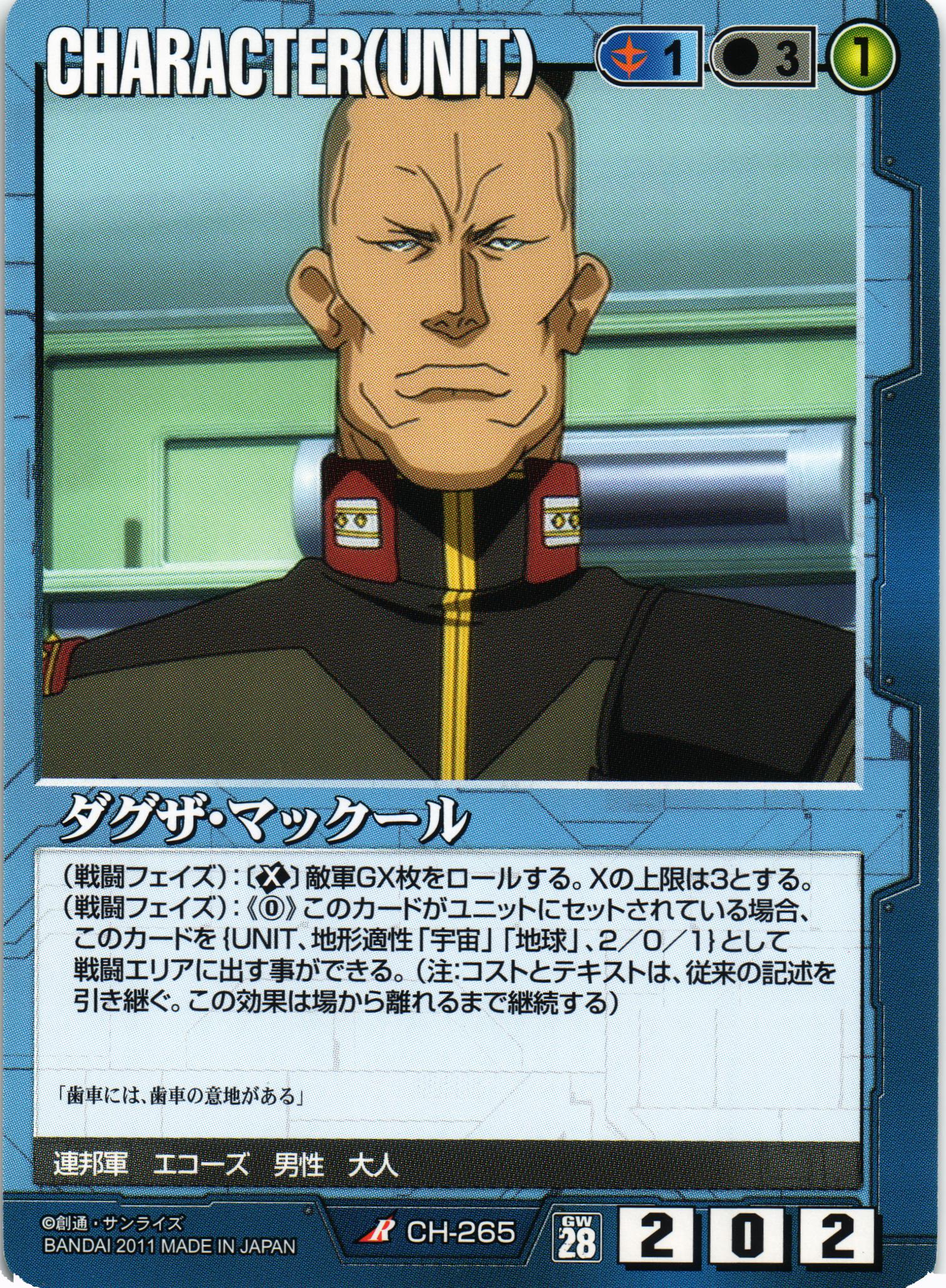 第28弾 絶対戦力 – 猫のレトロTCGストア - ガンダムウォー店