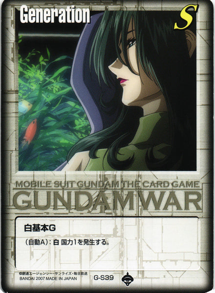 白基本G【白/G-S39/第18弾 戦慄の兵威】