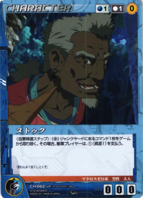 マクロスクルセイド 第5弾 時空の戦慄 – 猫のレトロTCGストア