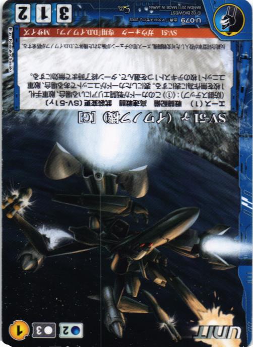 マクロスクルセイド 第5弾 時空の戦慄 – 猫のレトロTCGストア