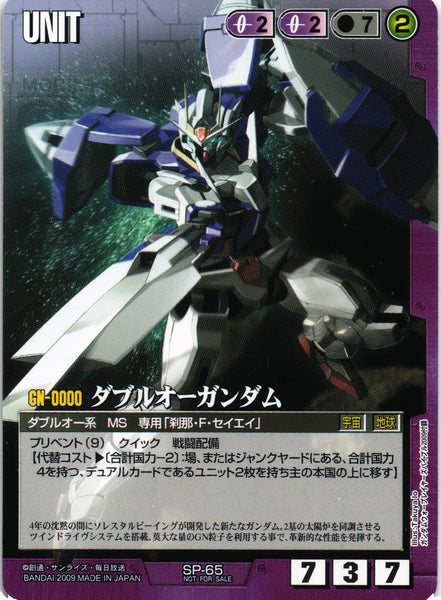 ダブルオーガンダム【2009】【紫/SP-65/プロモーションカード】