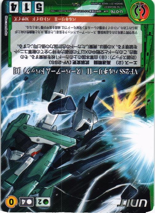 マクロスクルセイド 第5弾 時空の戦慄 – 猫のレトロTCGストア