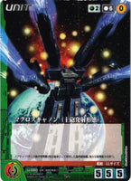 マクロスキャノン(主砲発射形態) 【緑/U-080】