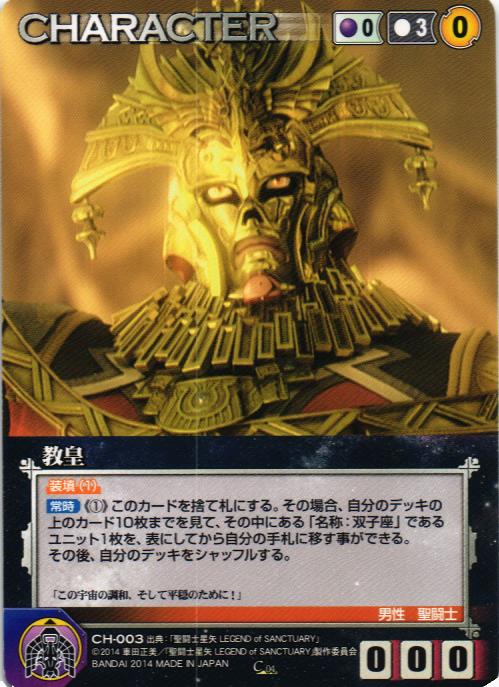 聖闘士星矢LEGEND of SANCTUARY – 猫のレトロTCGストア - ガンダムウォー店