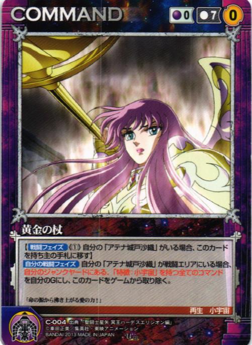 聖闘士星矢 ～アスガルド・海皇ポセイドン編～ – 猫のレトロTCG
