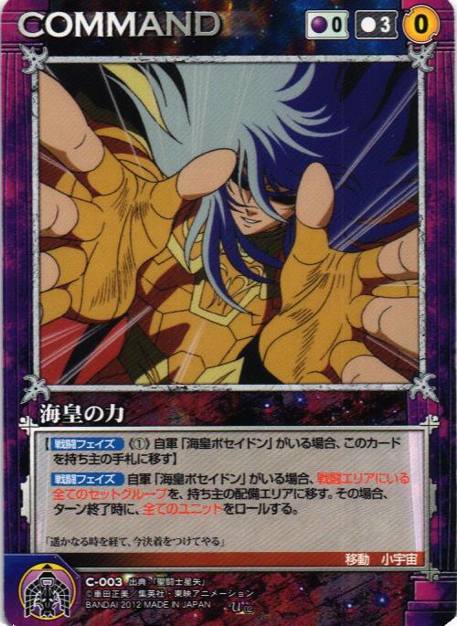 聖闘士星矢 ～アスガルド・海皇ポセイドン編～ – 猫のレトロTCG