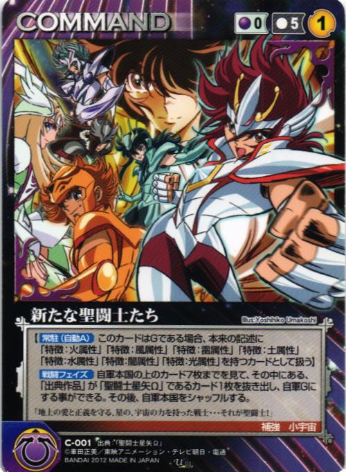 聖闘士星矢　トレカ、クルセイド 海皇ポセイド編　特典カード3枚セット 聖闘士星矢 海闘士 海皇 ポセイドン ジュリアン・ソロ カードの
