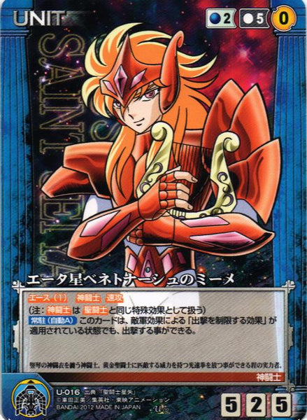 エータ星ベネトナーシュのミーメ 【青/U-016】