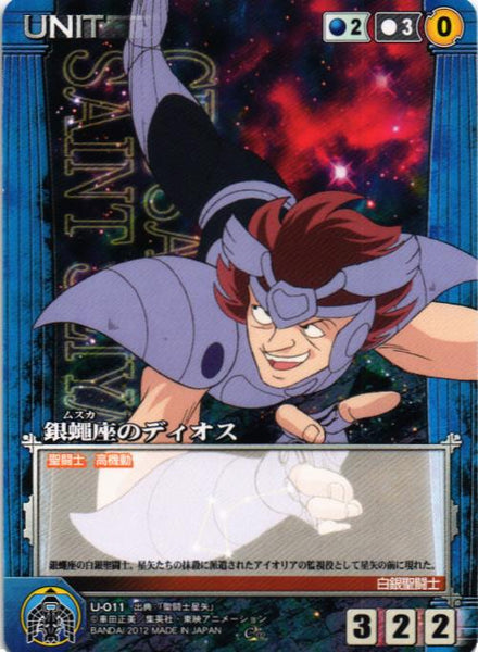 銀蝿座のディオス 【青/U-011】