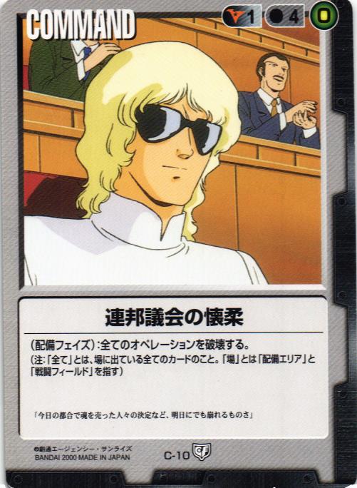 第5弾 永久の絆 – 猫のレトロTCGストア - ガンダムウォー店