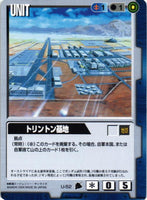 トリントン基地【青/U-52/第3弾 宇宙の記憶】