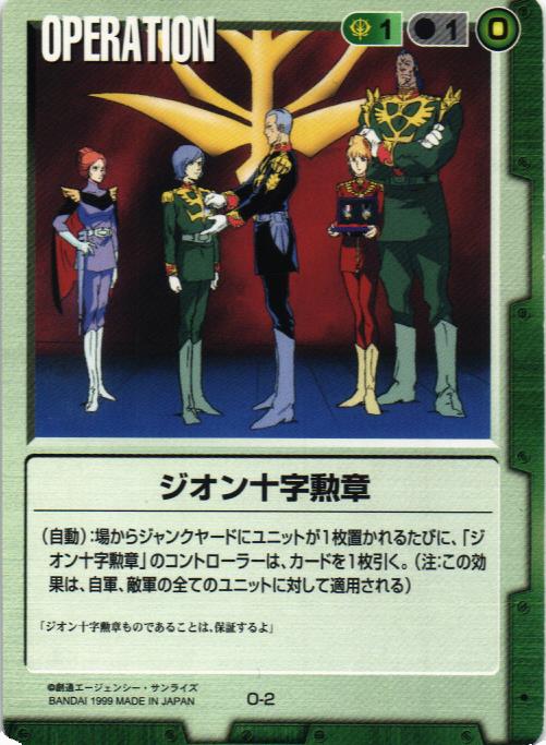 ジオン勲功十字章ワッペン [機動戦士ガンダム] | キャラクター