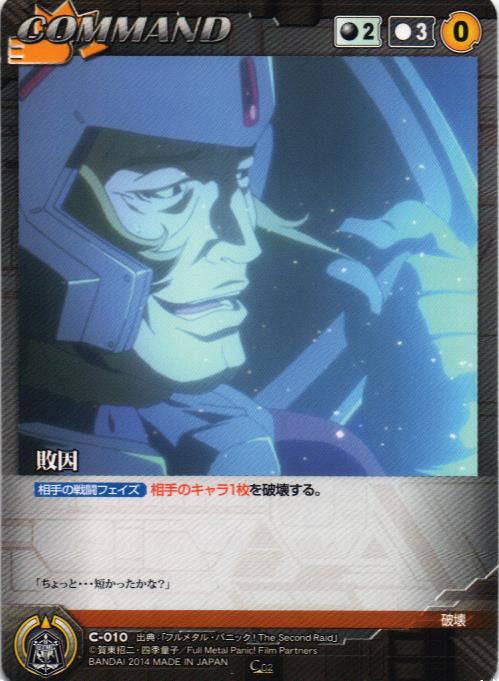 フルメタル・パニック！～ふもっふ＆The Second rai – 猫のレトロTCG