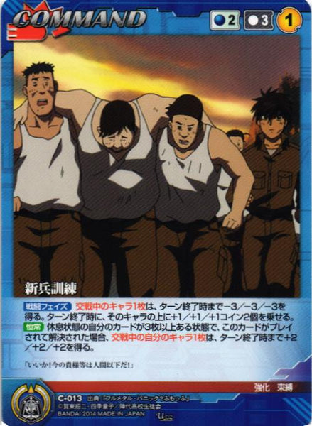 新兵訓練 【青/C-013】