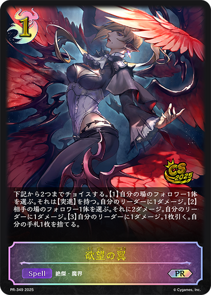 欲望の翼
