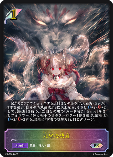 九尾の決意