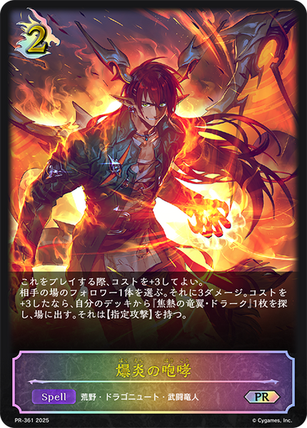 爆炎の咆哮