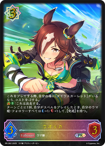 ウオッカ