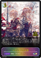 レヴィオンの正義