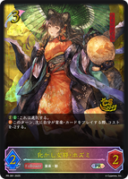化かし女将・ホズミ