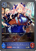 アドラブルティーチャー・ミラ