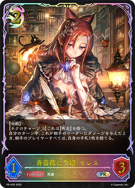 青薔薇の令嬢・セレス