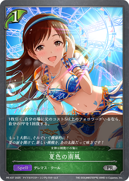 夏色の南風