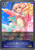メモリアル★ビーチサイド