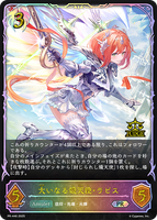 大いなる熾天使・ラピス