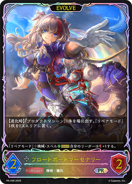 フロートボードマーセナリー
