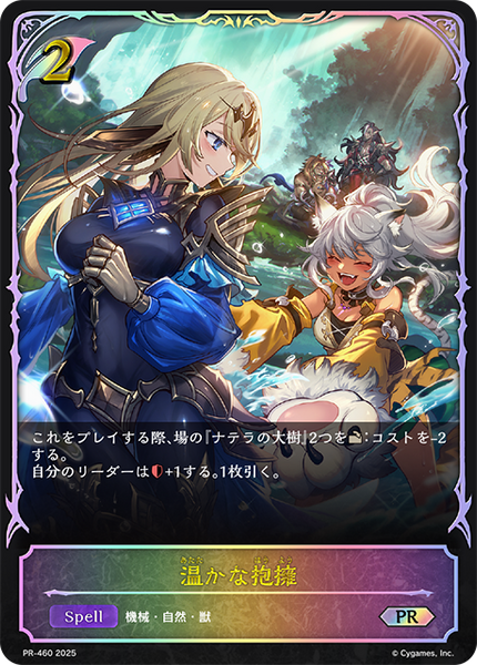 温かな抱擁