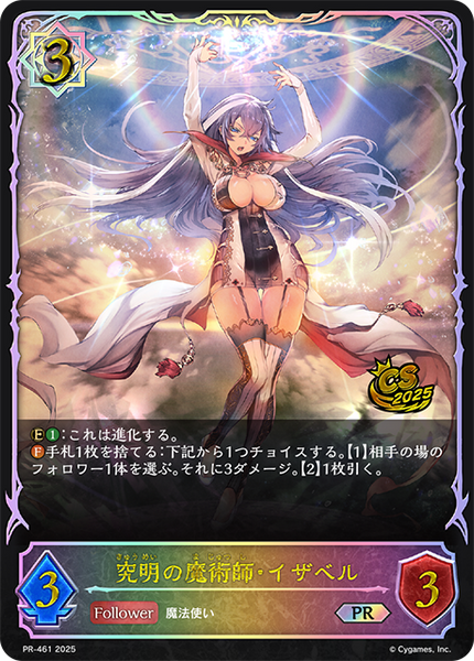 究明の魔術師・イザベル