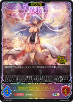 究明の魔術師・イザベル