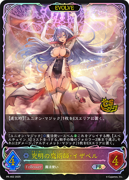 究明の魔術師・イザベル